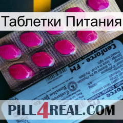 Таблетки Питания 35